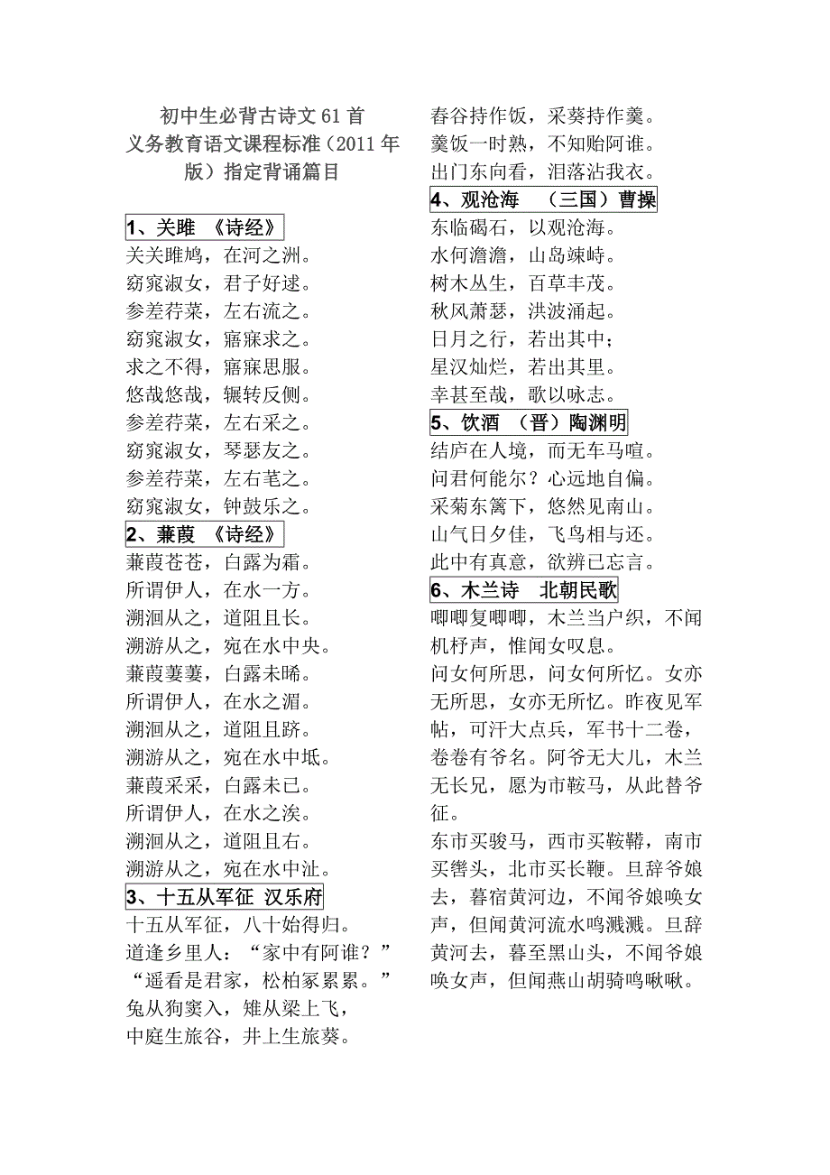 初中生必背古诗文61首_第1页