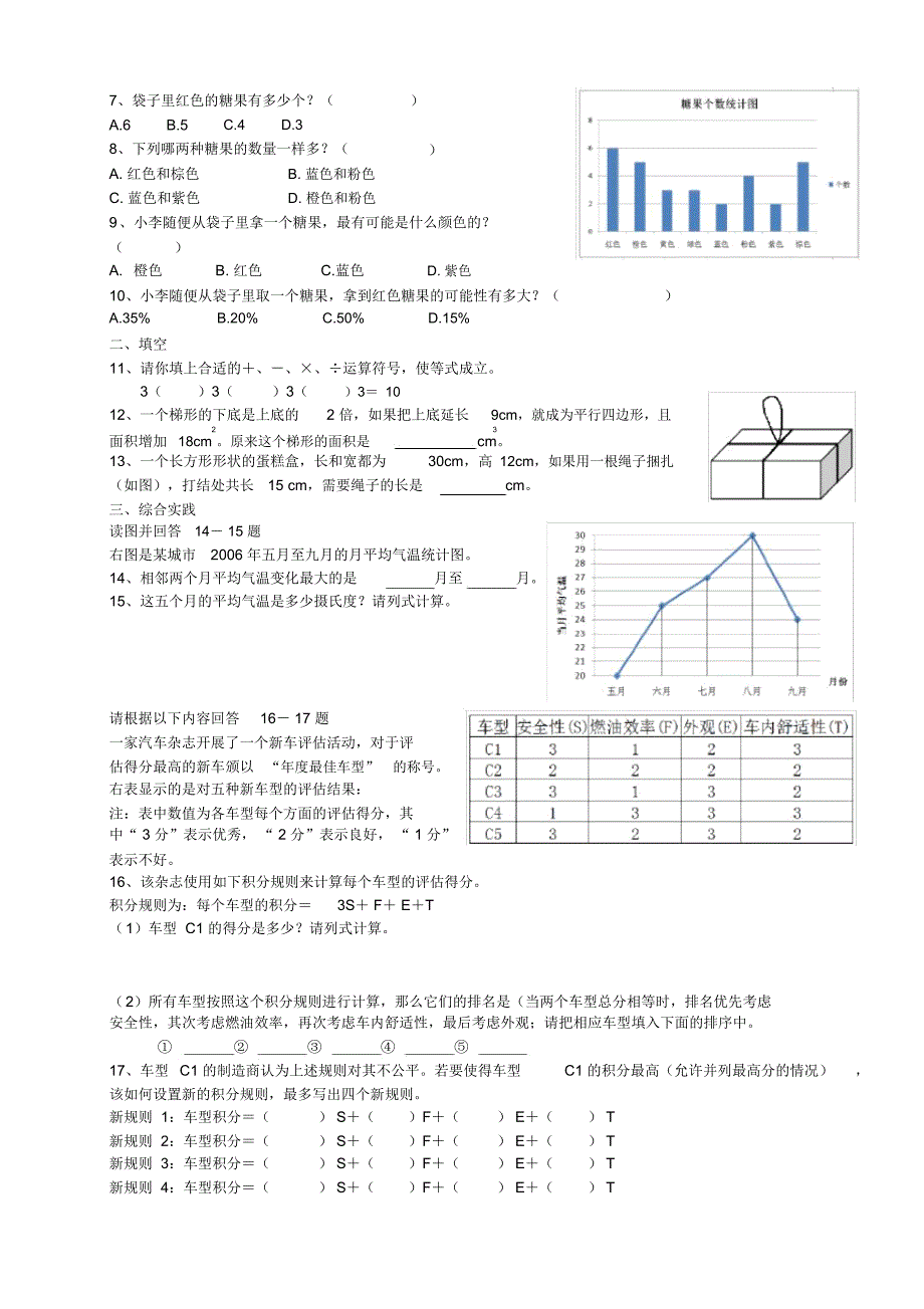 郑州市2016小升初-数学试题及解析_第2页