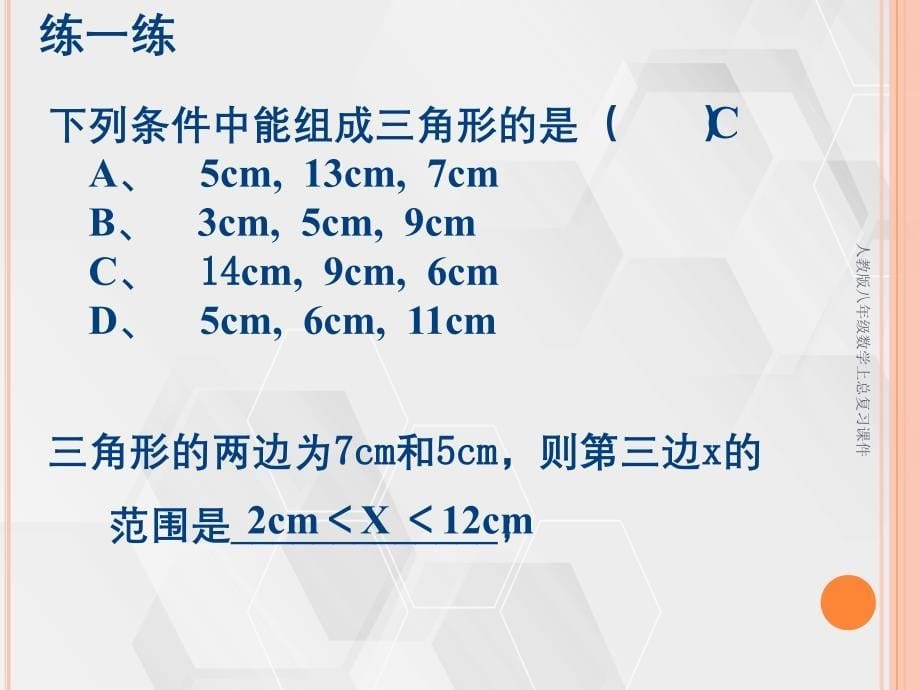 人教版八年级数学上总复习课件_第5页