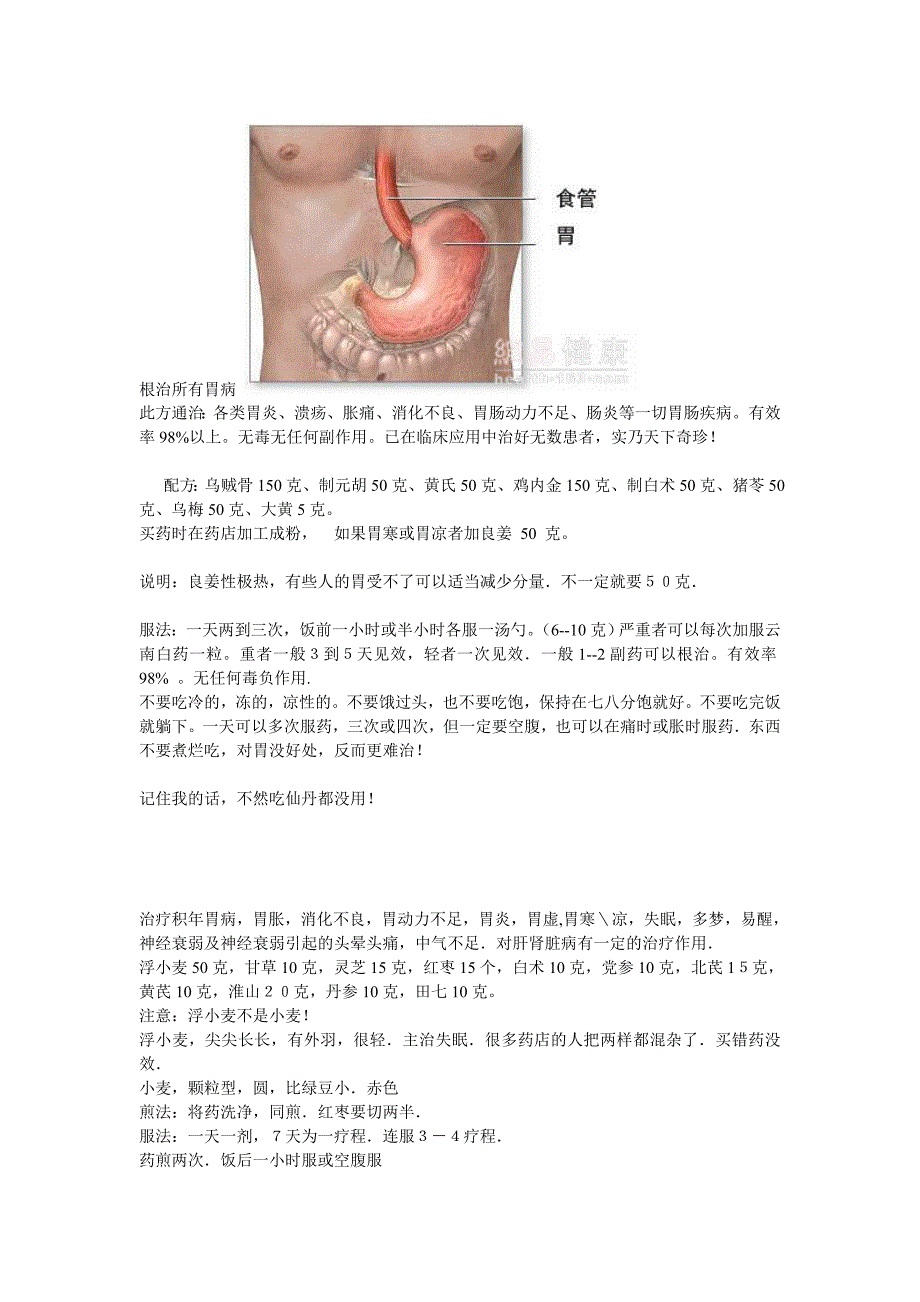 根治所有胃病55122.doc_第1页