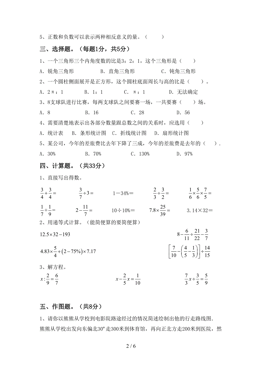 2020—2021年部编版六年级数学(上册)第二次月考试卷及答案(推荐).doc_第2页