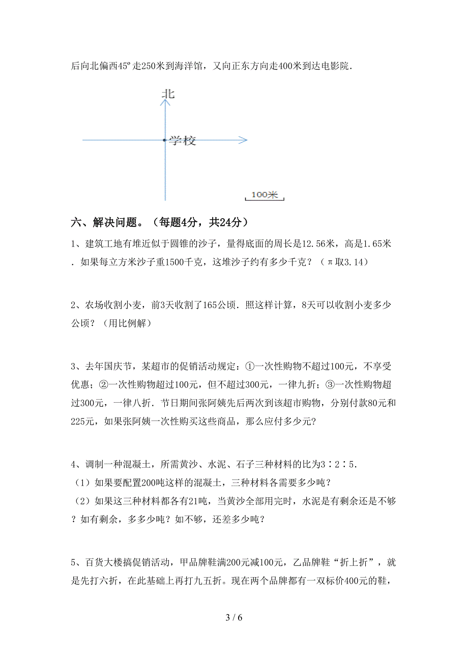 2020—2021年部编版六年级数学(上册)第二次月考试卷及答案(推荐).doc_第3页