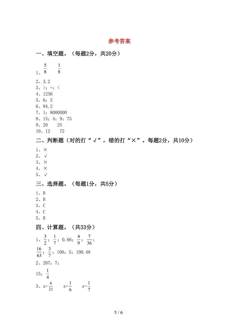 2020—2021年部编版六年级数学(上册)第二次月考试卷及答案(推荐).doc_第5页