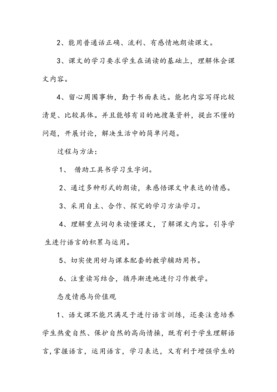 新人教版部编本2019秋期四年级上册语文教学计划附教学进度安排_第4页