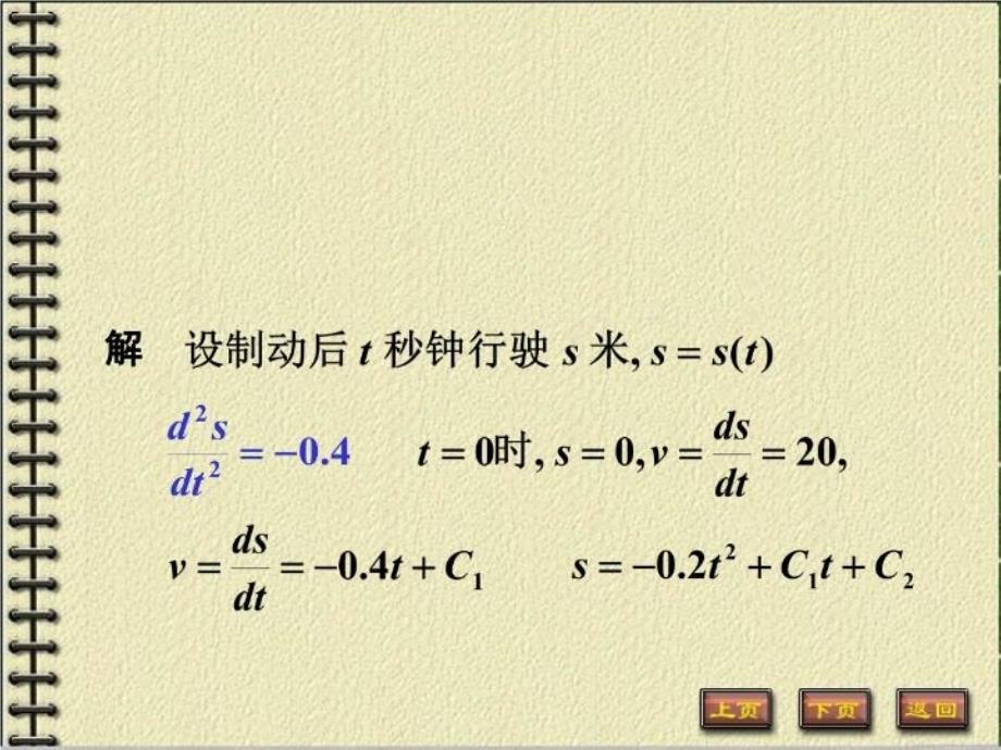 最新微分方程1-2-3PPT课件_第3页