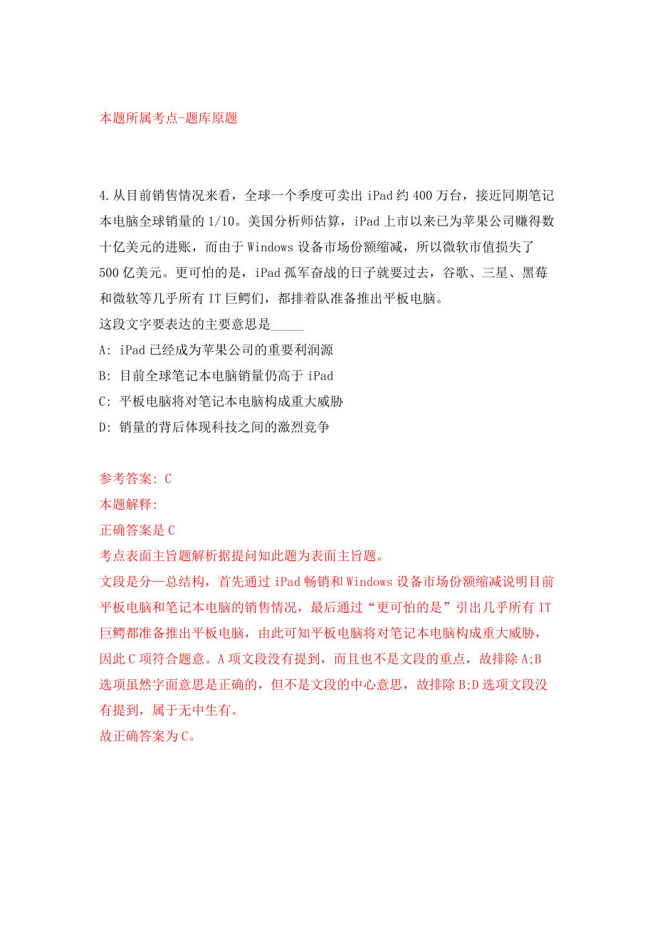 湖南邵阳市人力资源和社会保障局所属事业单位招考聘用模拟考试练习卷及答案（第5套）_第3页