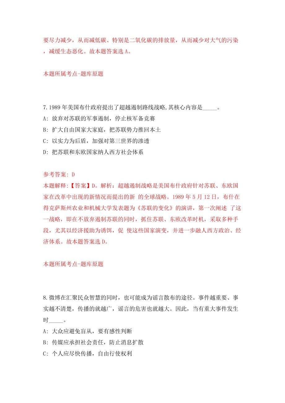 湖南邵阳市人力资源和社会保障局所属事业单位招考聘用模拟考试练习卷及答案（第5套）_第5页