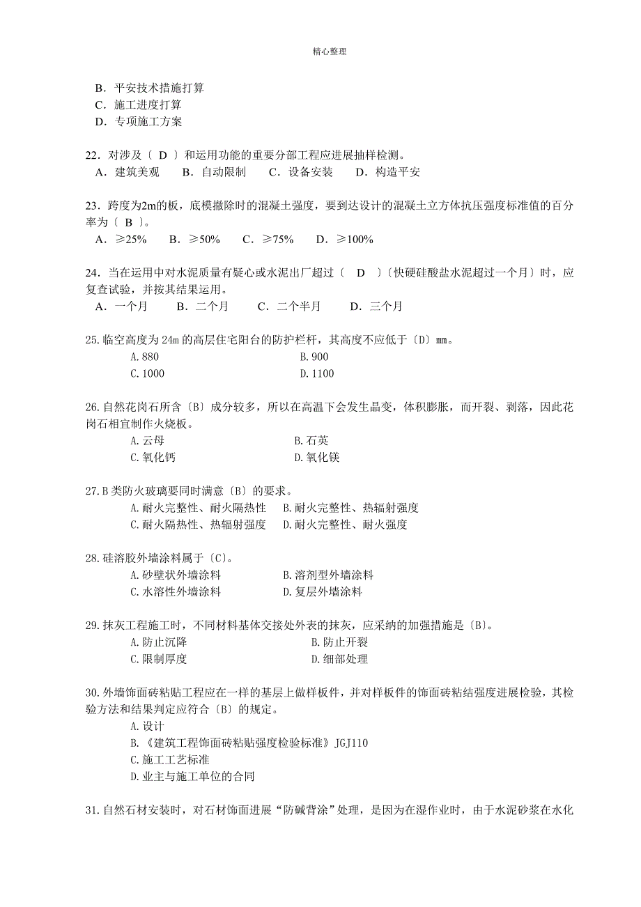 2009全国二级建造师执业资格考试辅导_第3页