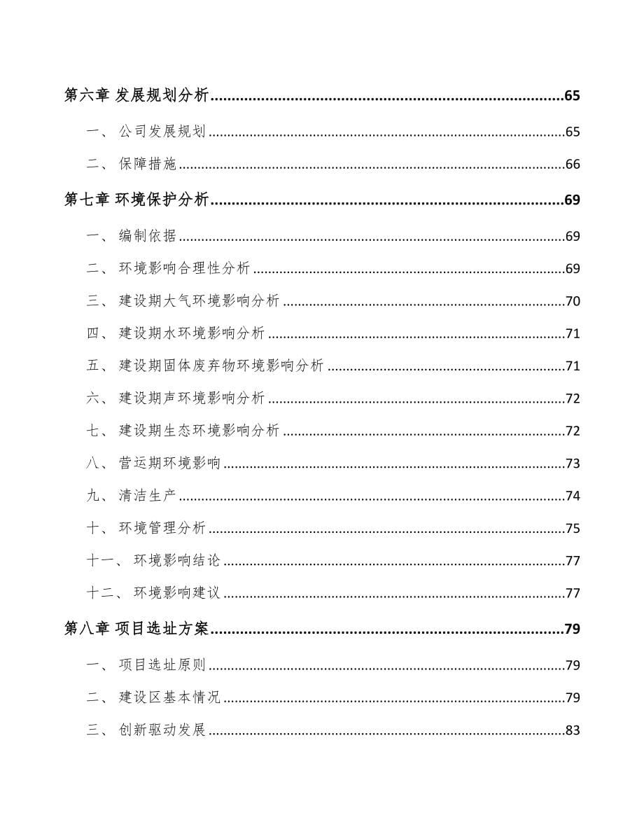 成立年产xxx套厨房小家电公司实施方案_第5页