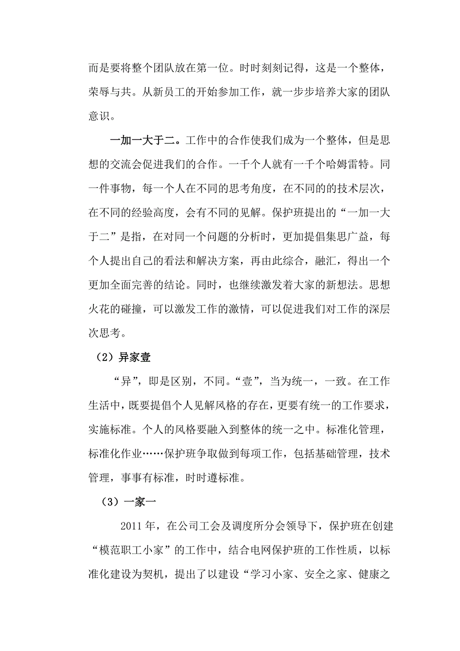 基层班组企业文化建设案例.doc_第2页