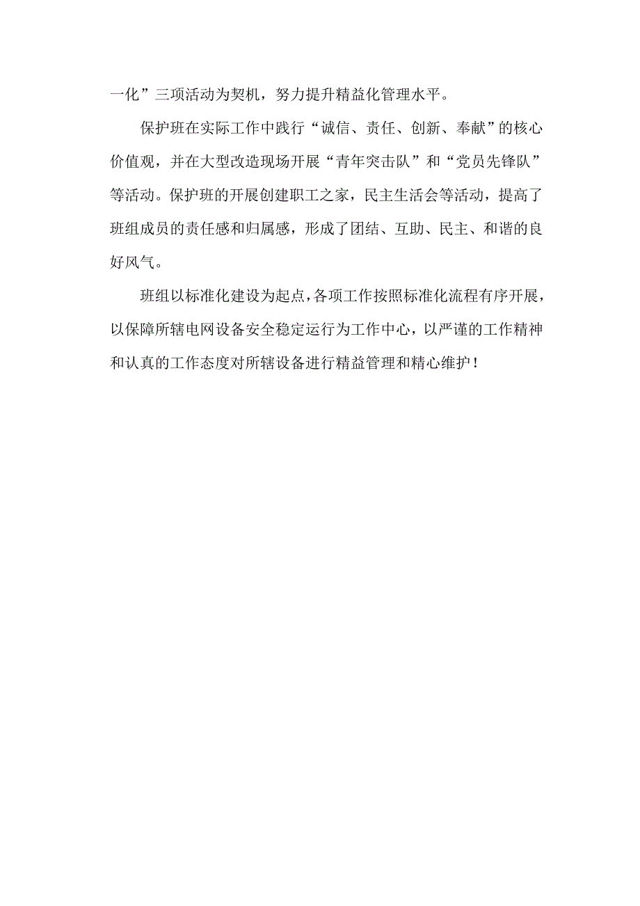 基层班组企业文化建设案例.doc_第4页