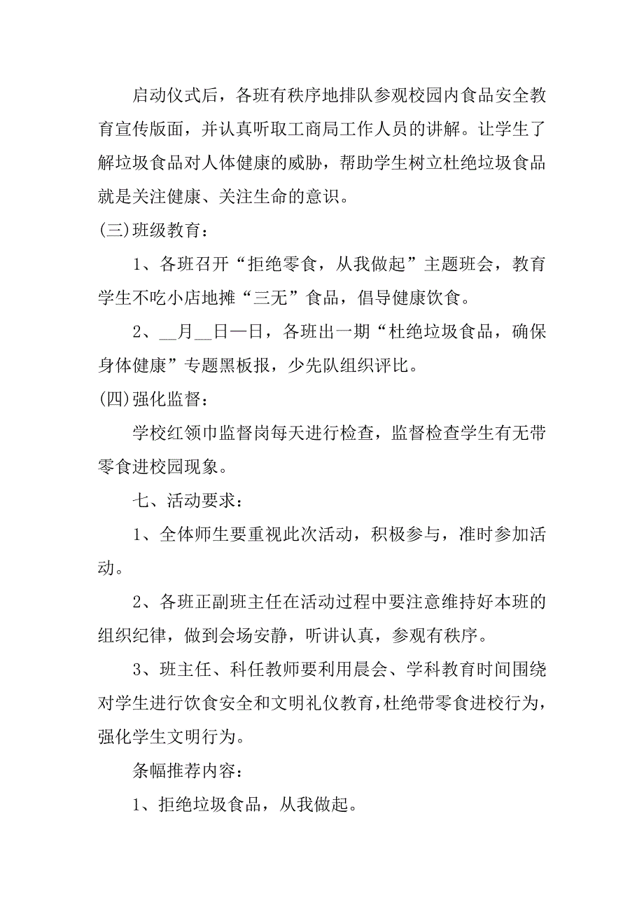 最新食品安全宣传活动方案3篇食品安全宣传措施_第3页