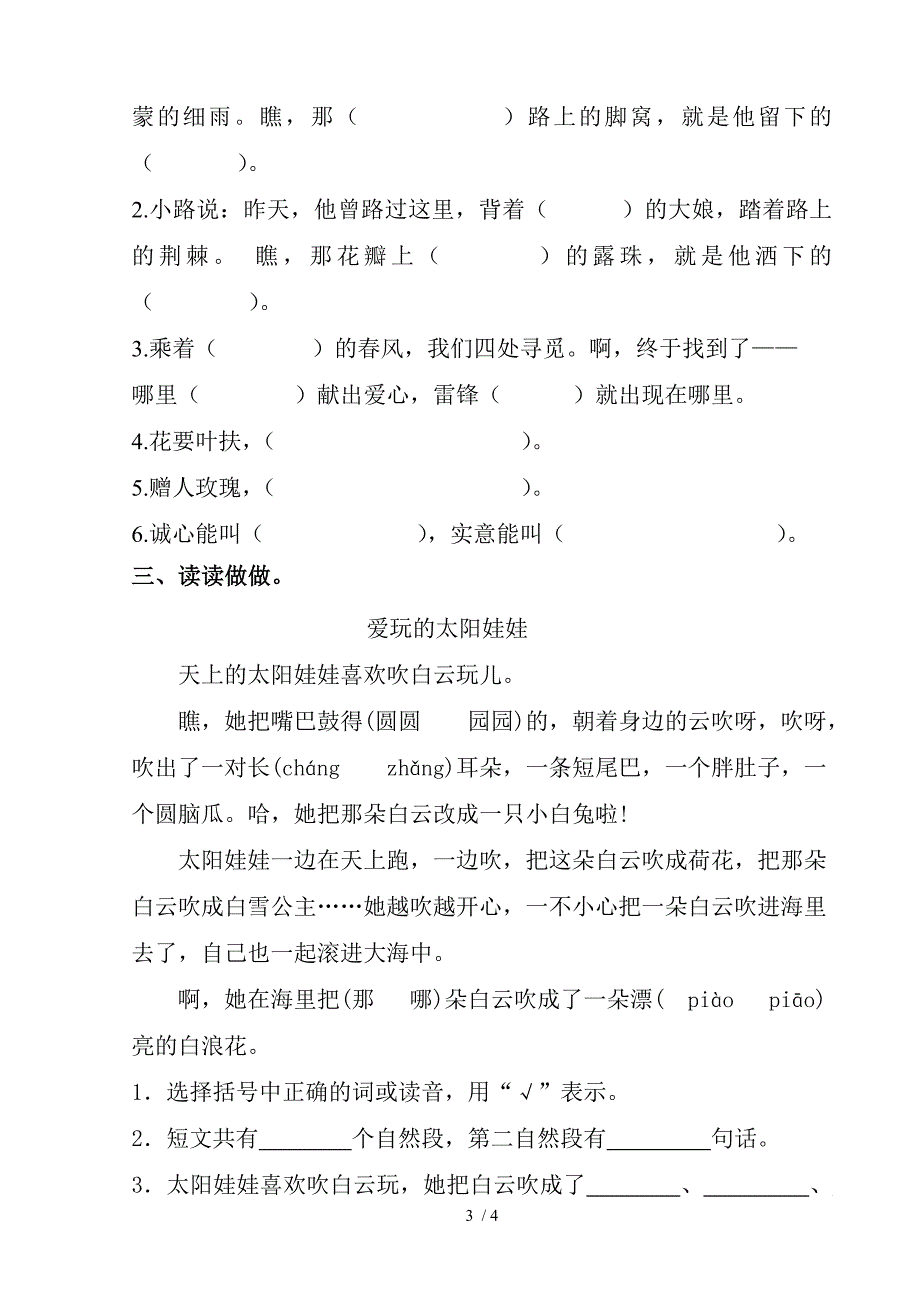 鲁教版语文二年级下册第2单元测试题_第3页