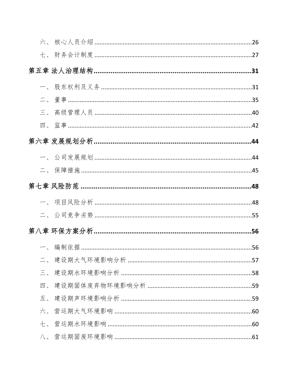 武汉关于成立机器人焊接变位机公司可行性研究报告模板参考(DOC 76页)_第3页