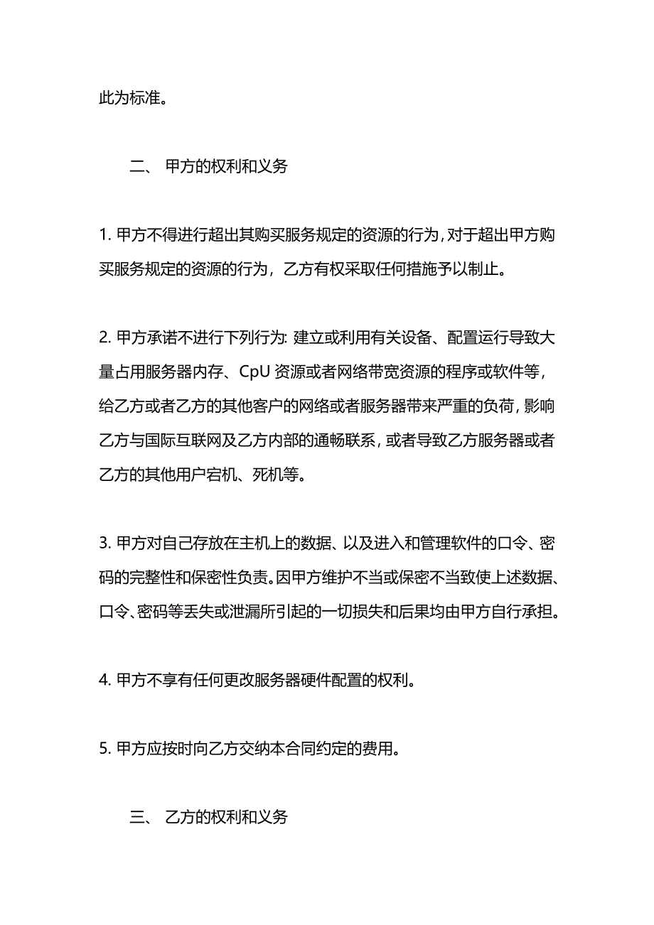 服务器租用合同_第2页