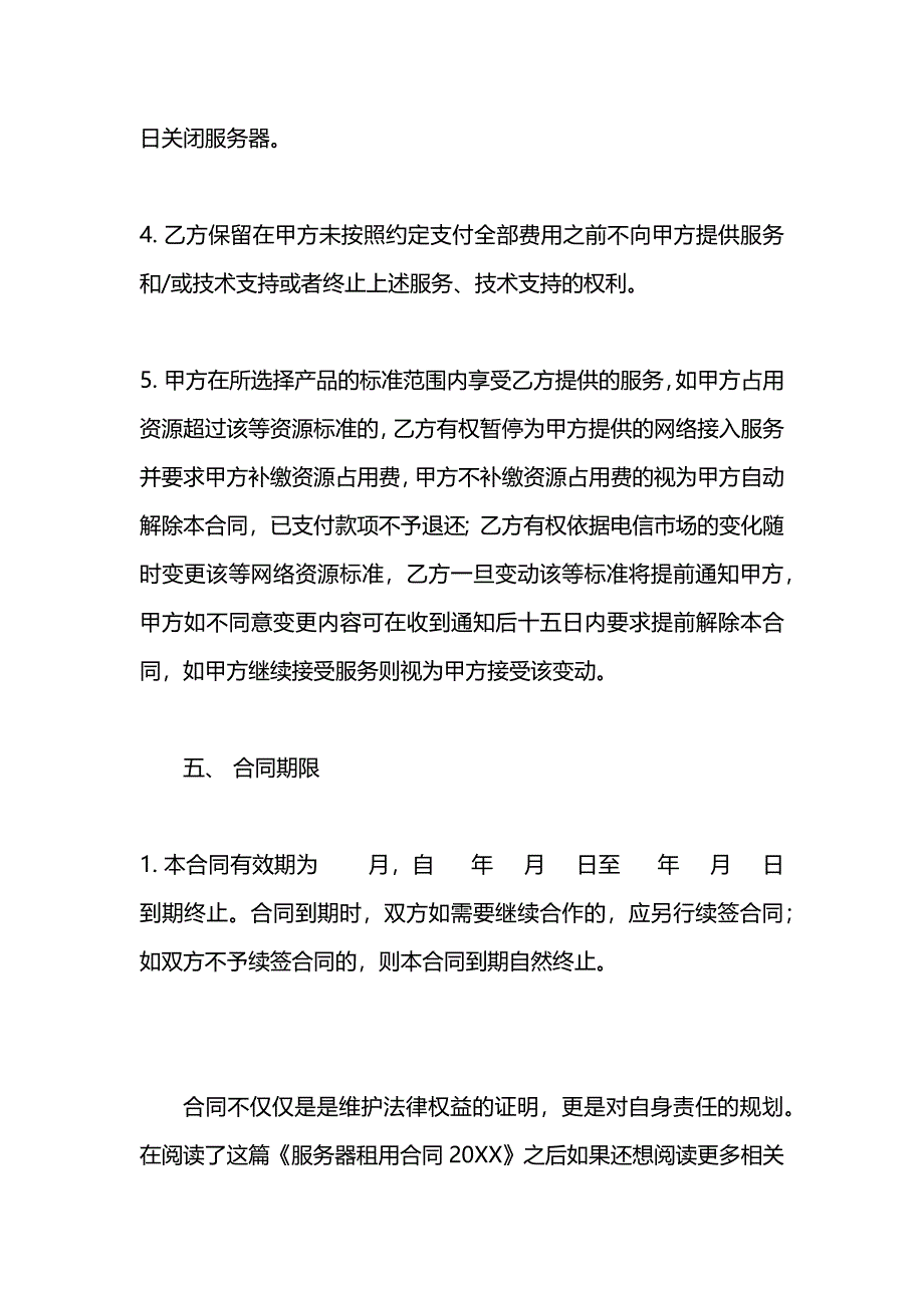 服务器租用合同_第4页