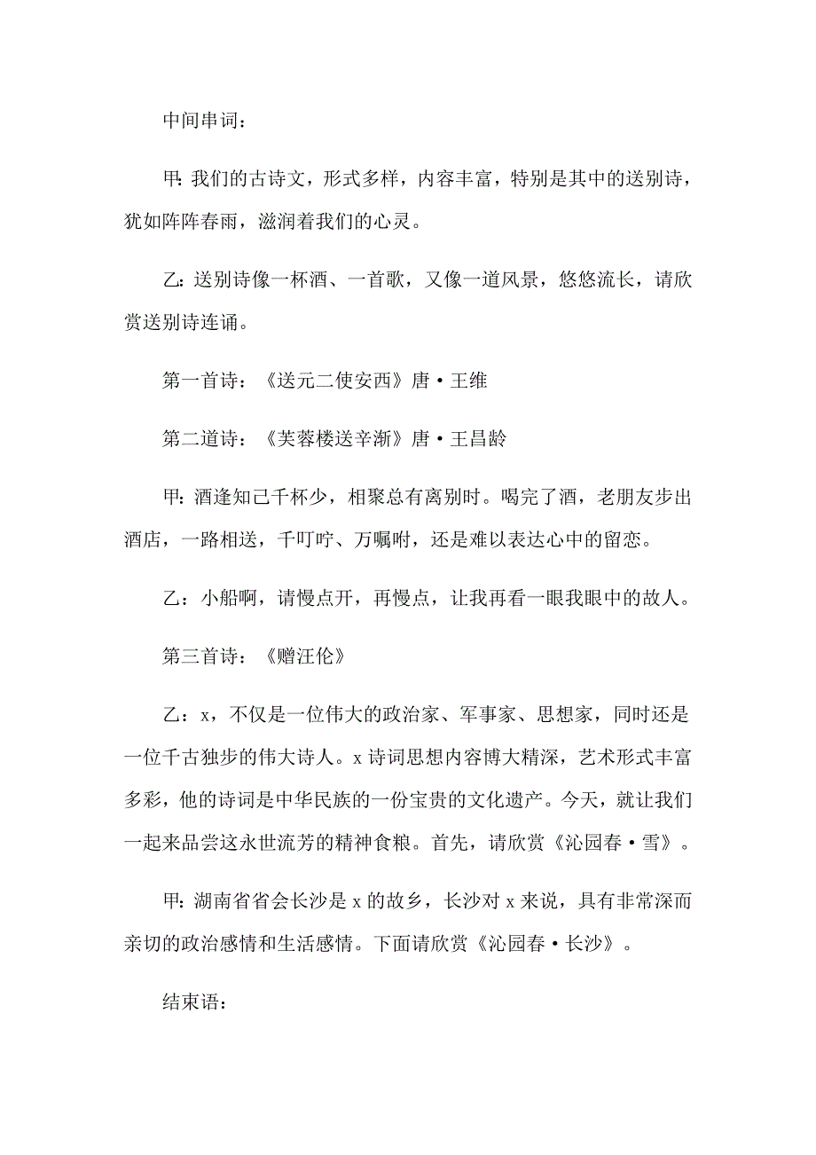 2023年活动主持词模板合集9篇_第4页