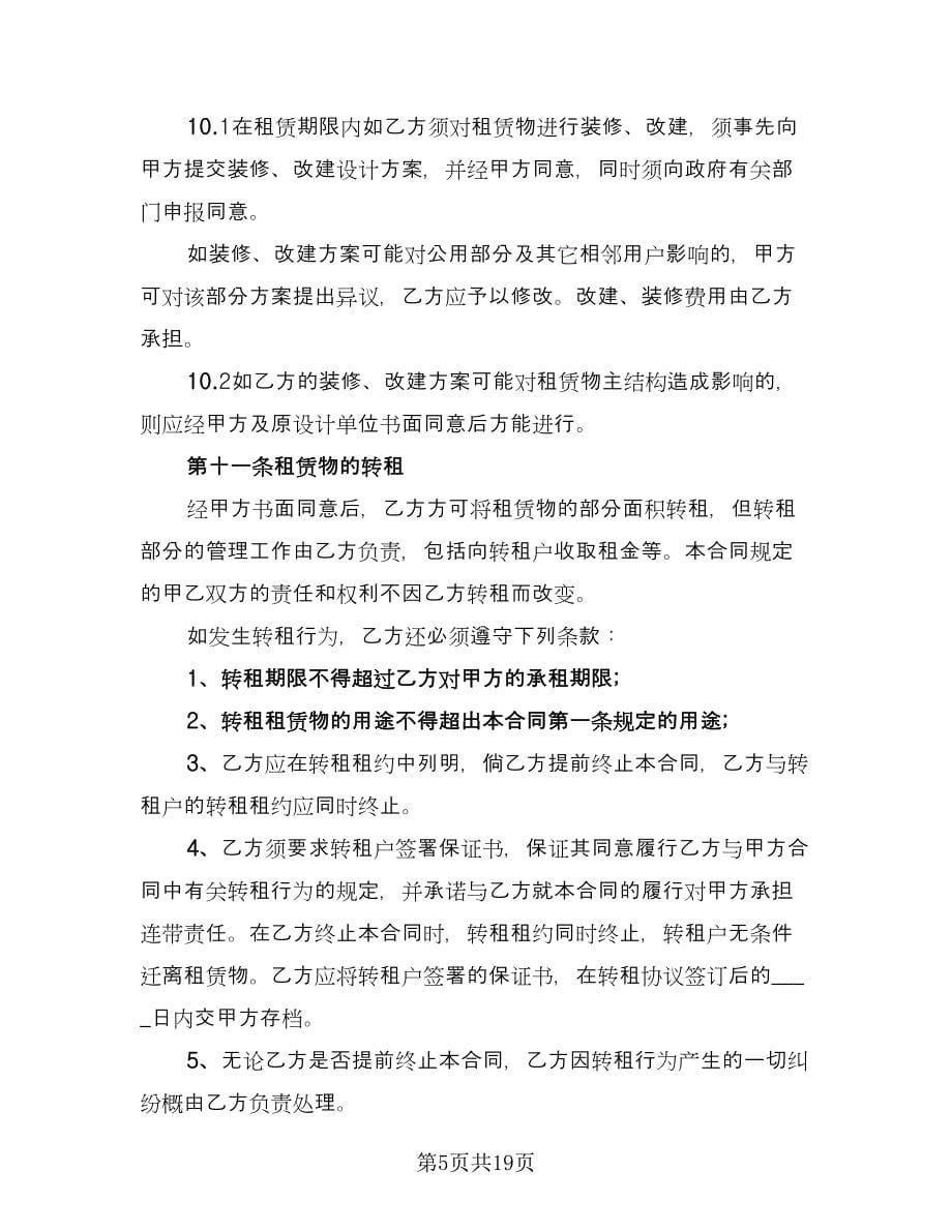 厂房租赁协议书样本（六篇）.doc_第5页