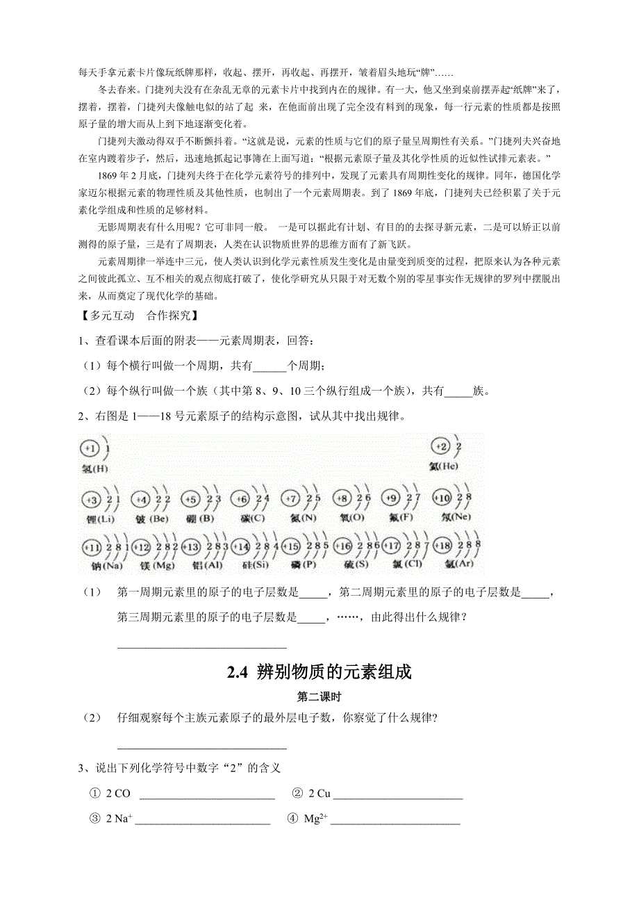 24辨别物质的元素组成第二课时导学案_第2页