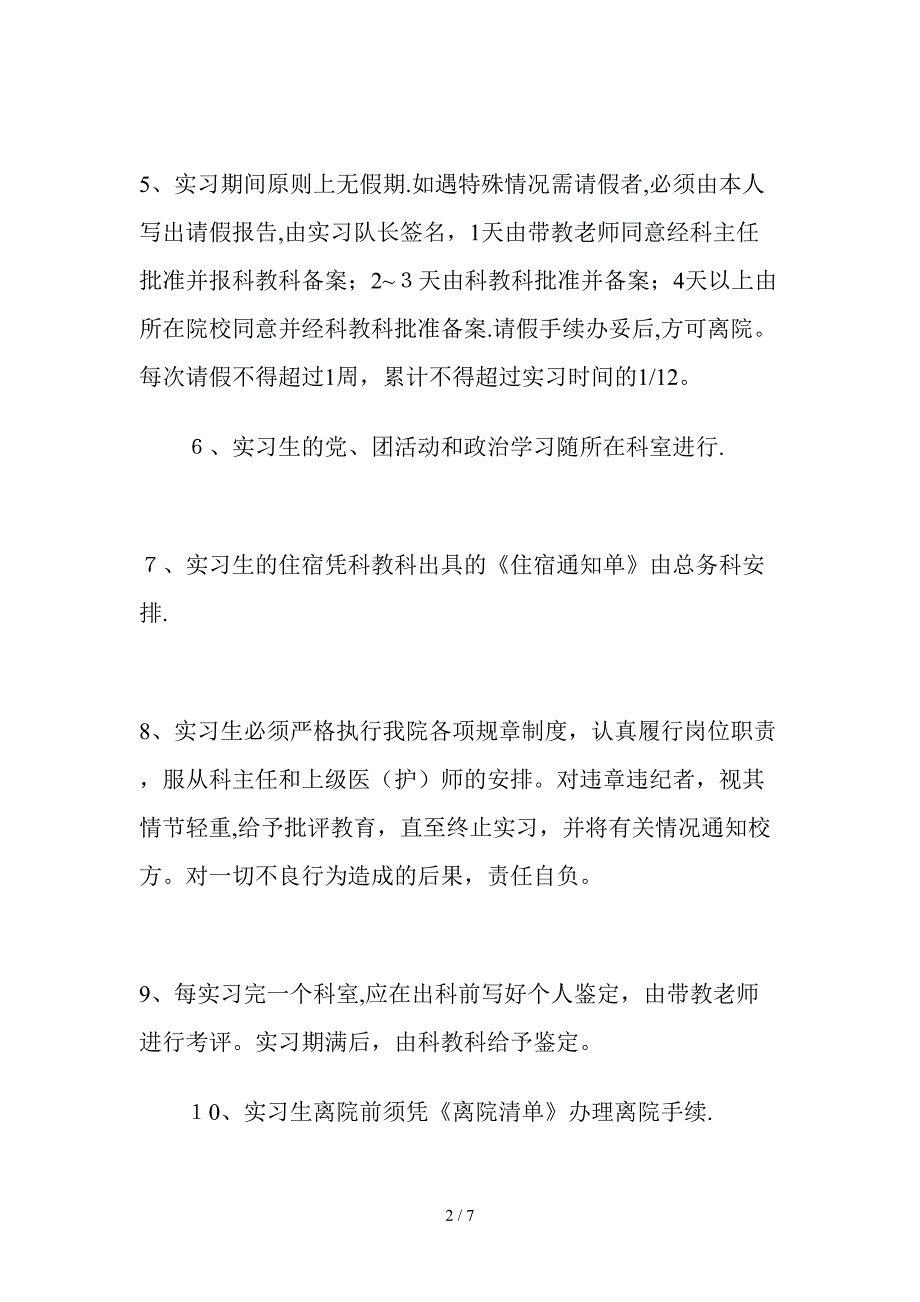 医院实习生管理_第2页