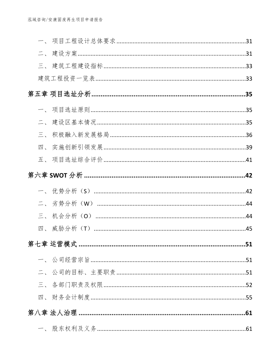 安康固废再生项目申请报告_第2页