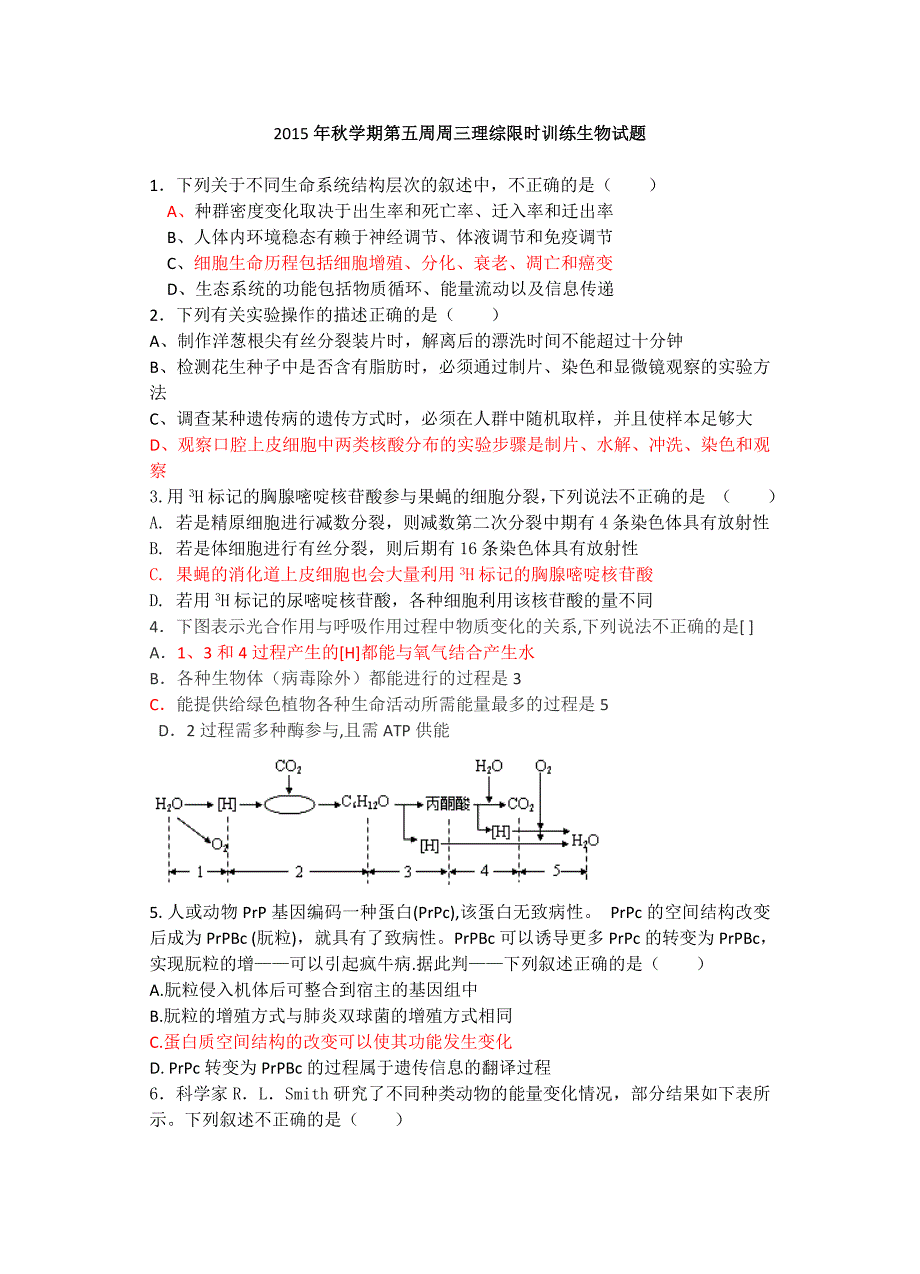 2015年秋学期第五周周三理综限时训练生物试题.doc_第1页