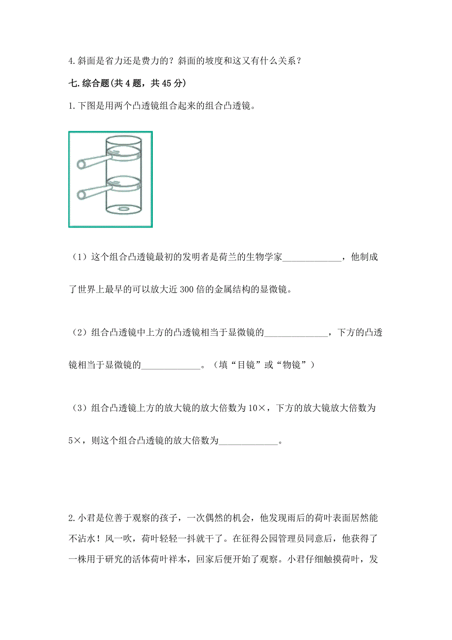 教科版六年级上册科学期末测试卷附完整答案(易错题).docx_第4页