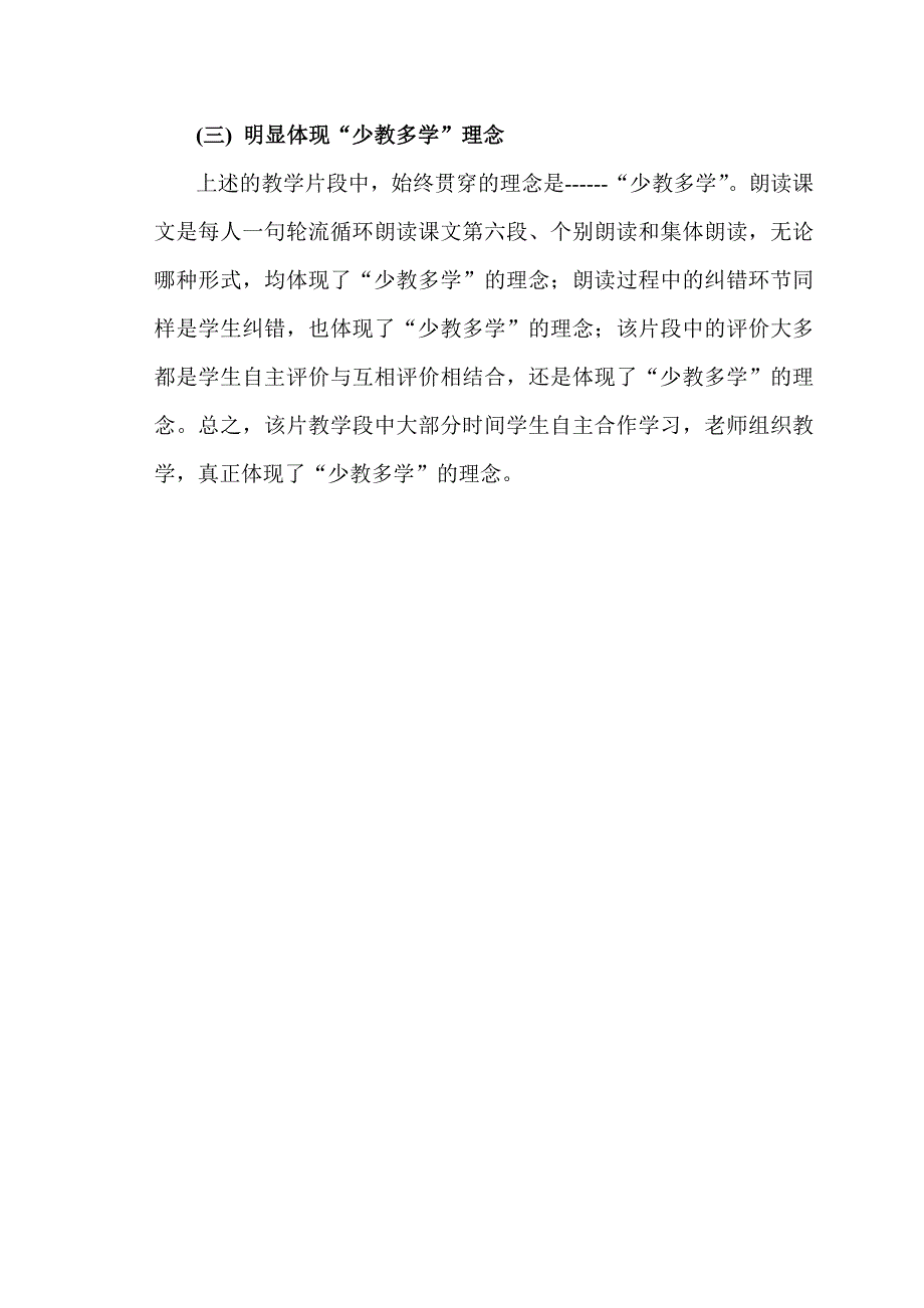 案例MicrosoftWord文档_第3页