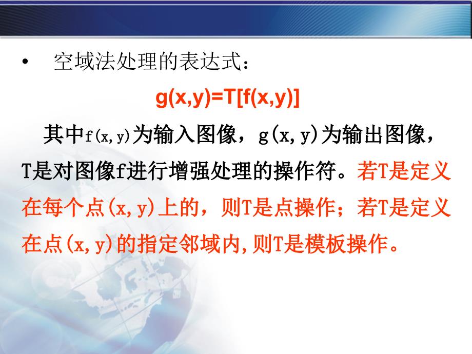 数字图像处理学ppt课件_第3页