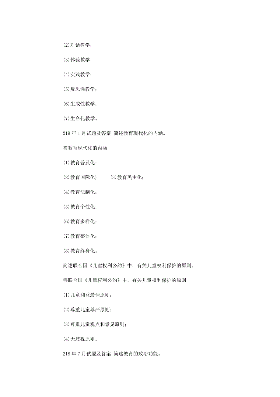 2021年国开（中央电大）《教育学》十年期末考试简答题库（分学期版）范文_第3页