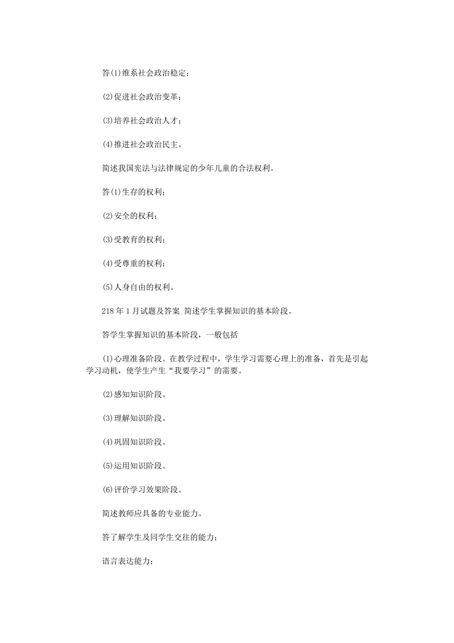 2021年国开（中央电大）《教育学》十年期末考试简答题库（分学期版）范文_第4页