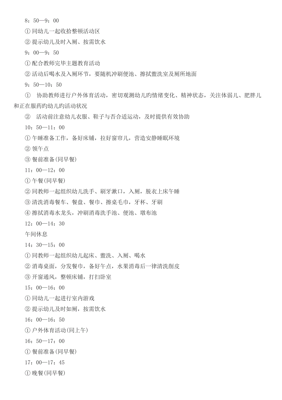 幼儿园工作标准流程_第3页