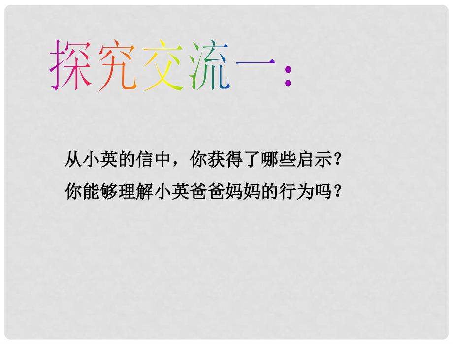 八年级道德与法治上册 第一单元 成长的空间 第一课 相亲相爱一家人 第2框《他们这样做的原因》课件 人民版_第4页