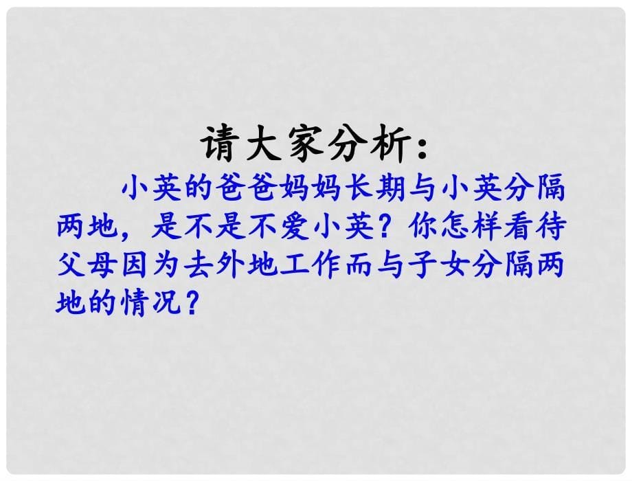 八年级道德与法治上册 第一单元 成长的空间 第一课 相亲相爱一家人 第2框《他们这样做的原因》课件 人民版_第5页