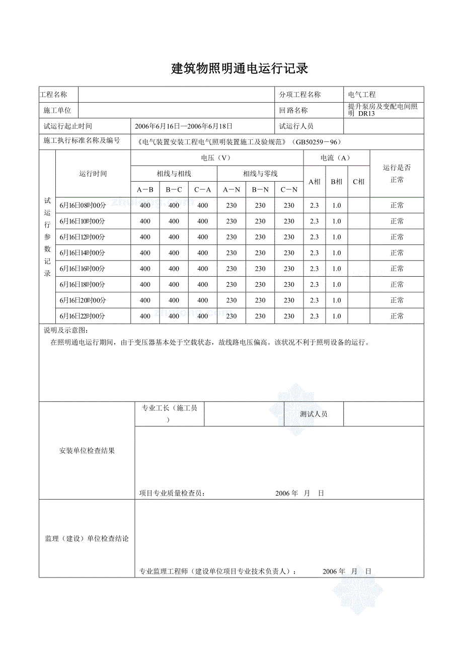 电器交工质料_secret(天选打工人).docx_第5页