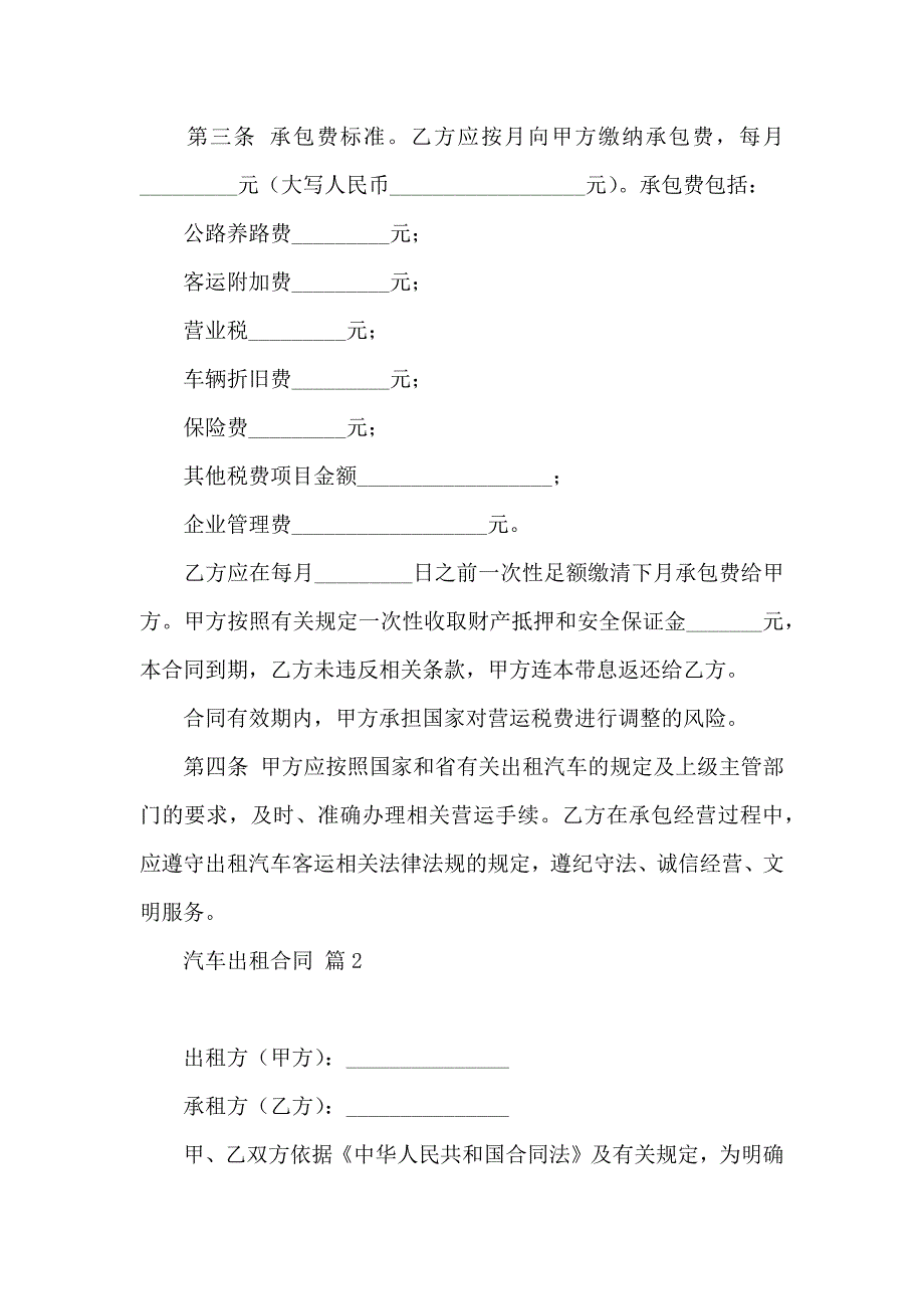 汽车出租合同范文集锦5篇_第3页