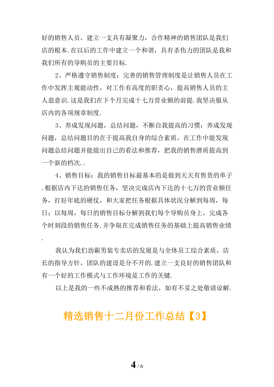 精选销售十二月份工作总结_第4页