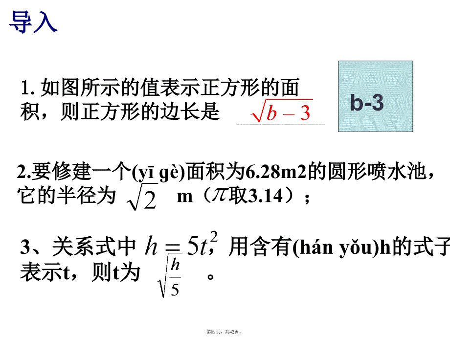 人教版数学教材八年级下40页教学文案_第4页