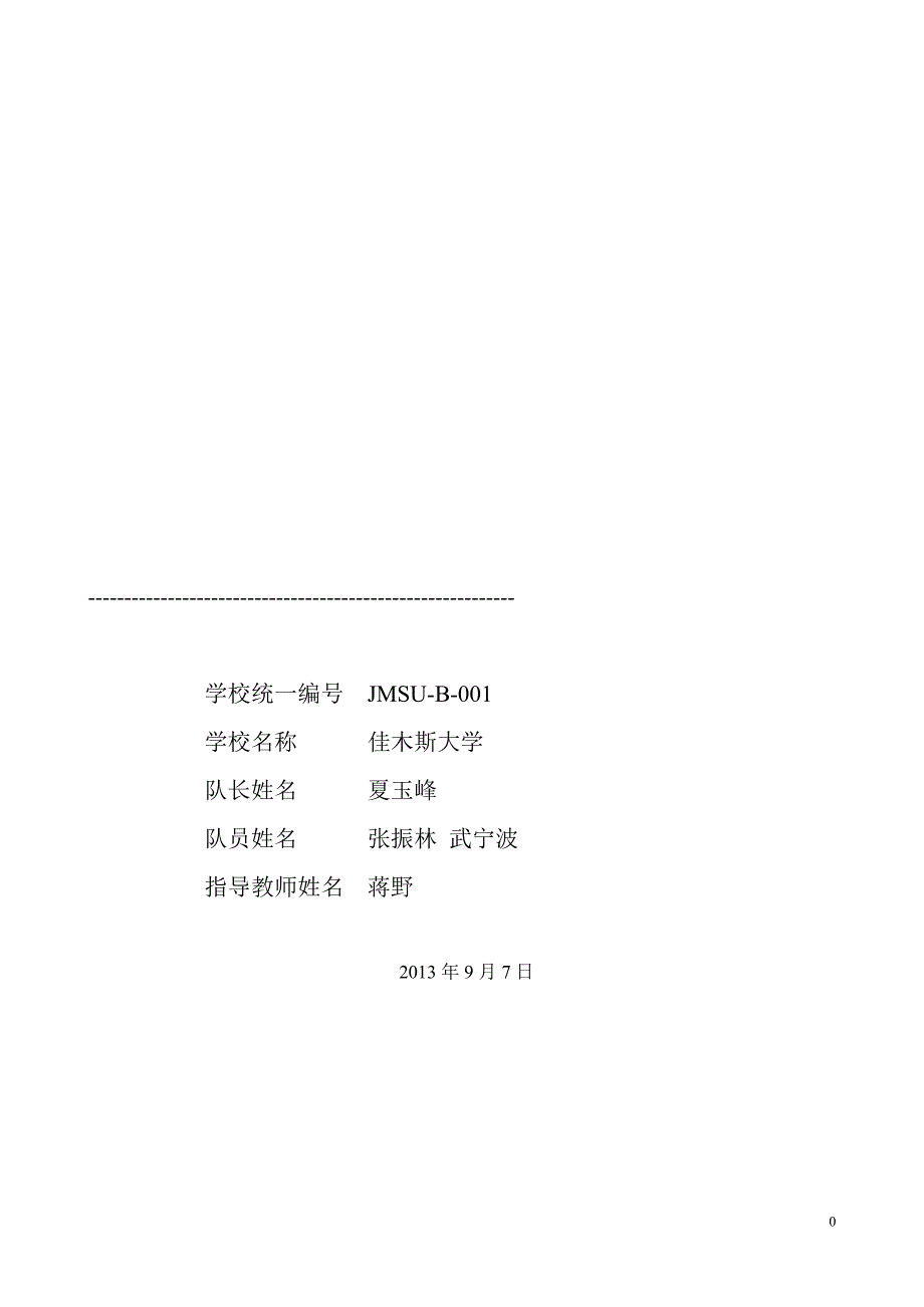 四旋翼自主飞行器(最终) - 副本.doc_第1页