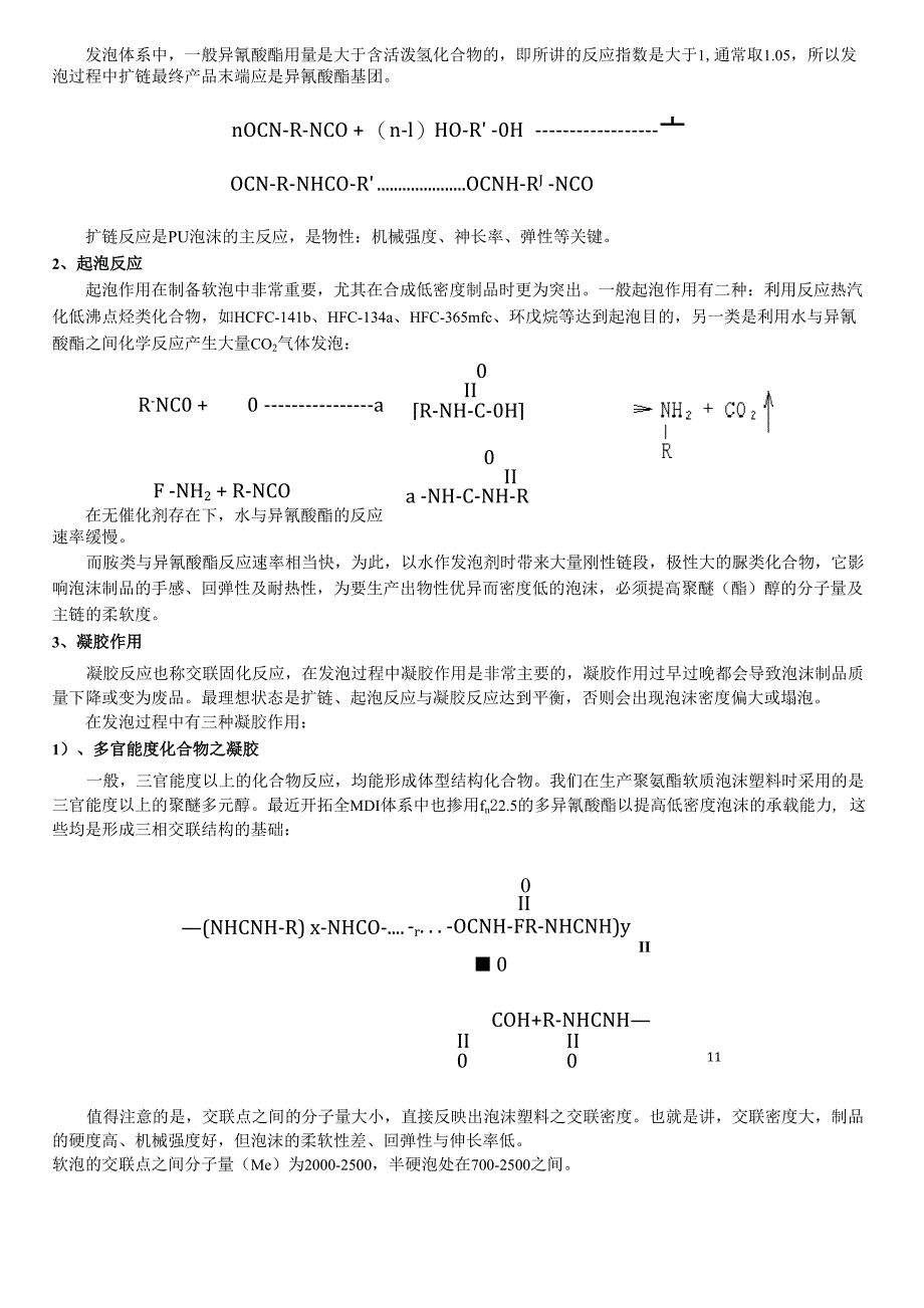 汇总-聚氨酯软泡配方-重点_第3页