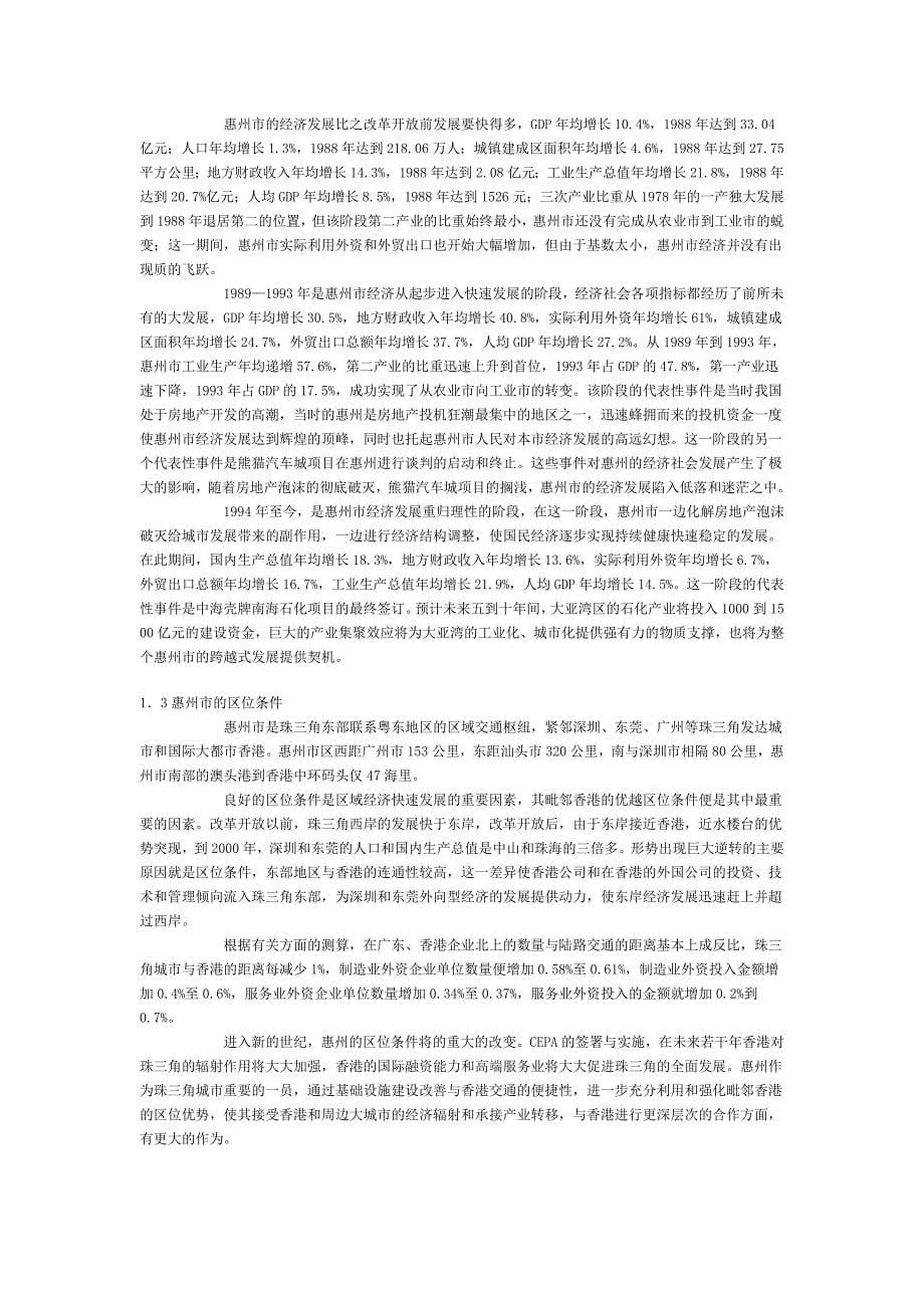 惠州广场可行性研究报告_第5页