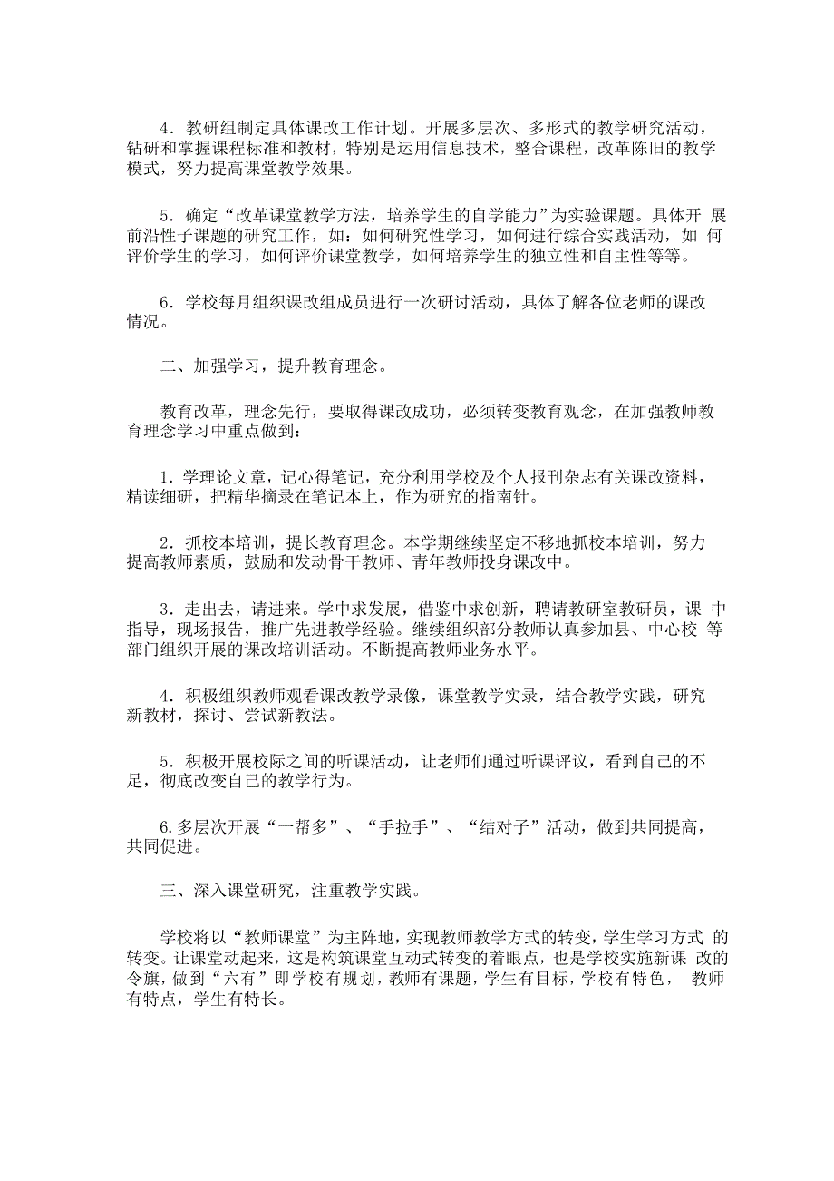 小学体育课改工作计划_第4页