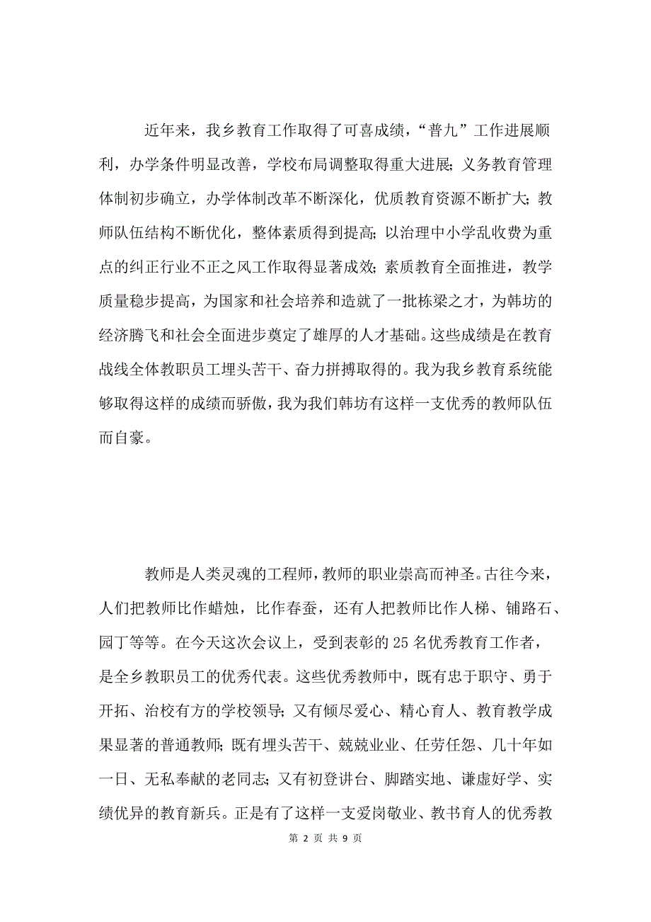 党委书记在教师节上的讲话.docx_第2页