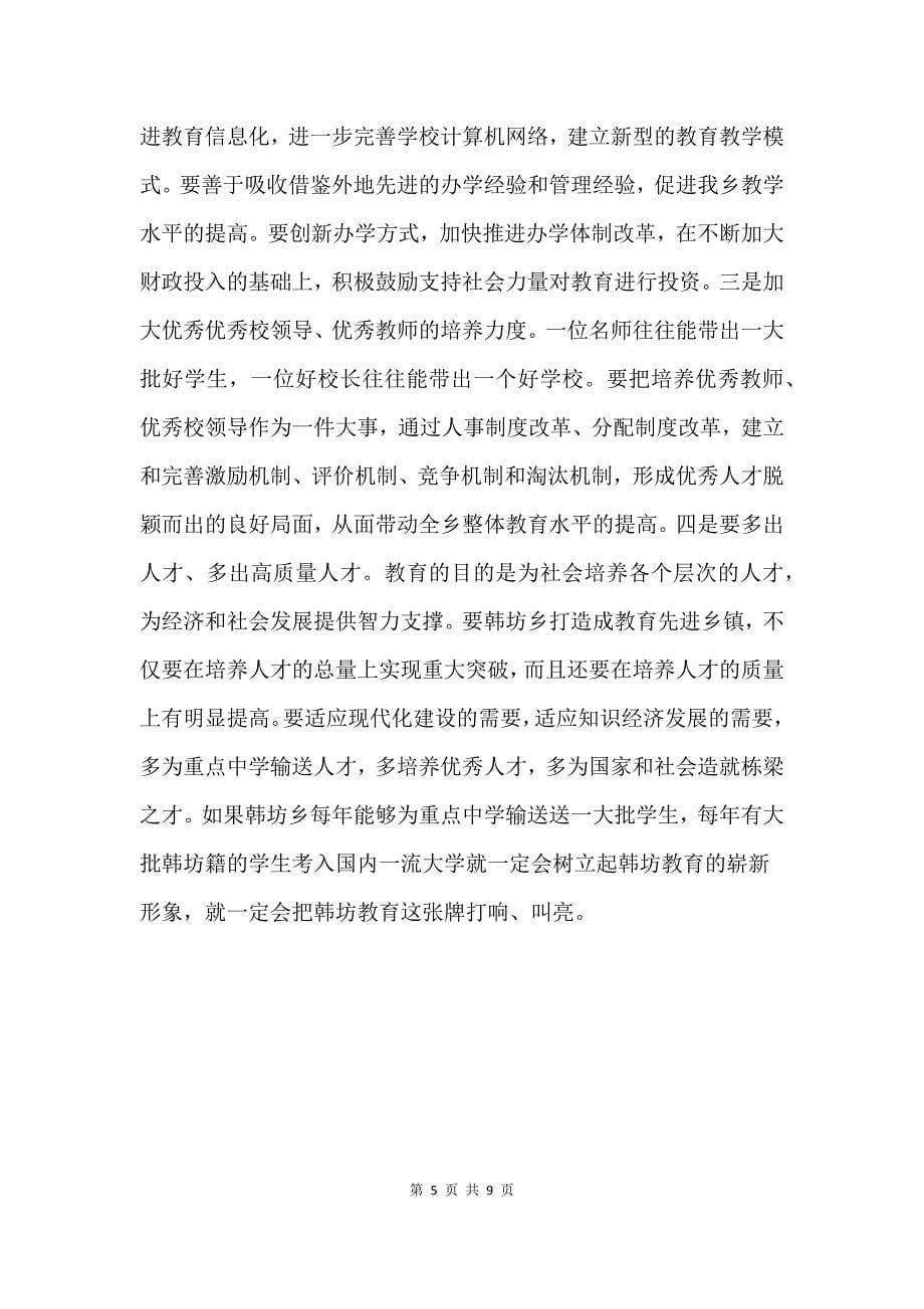 党委书记在教师节上的讲话.docx_第5页