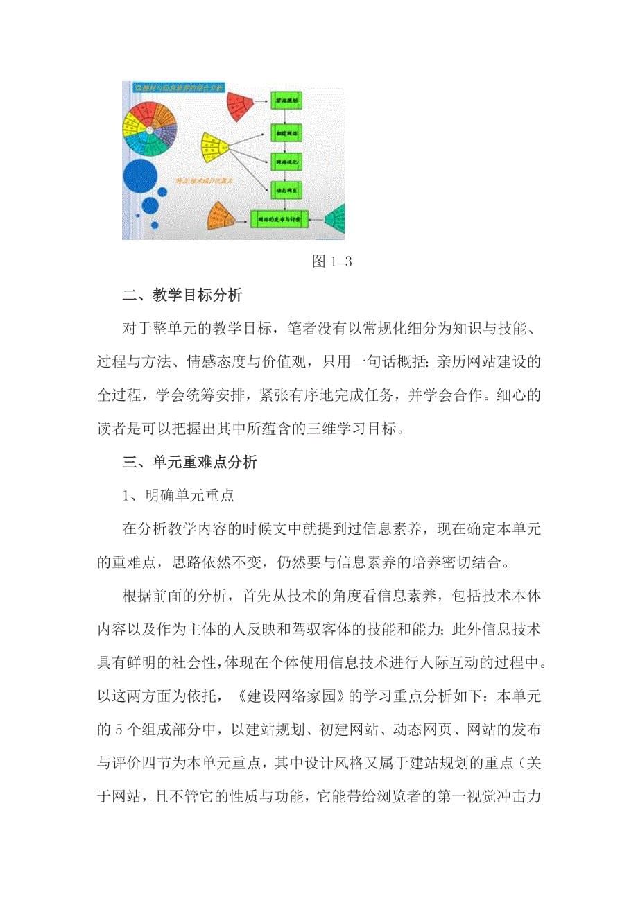 网络家园建设.doc_第5页