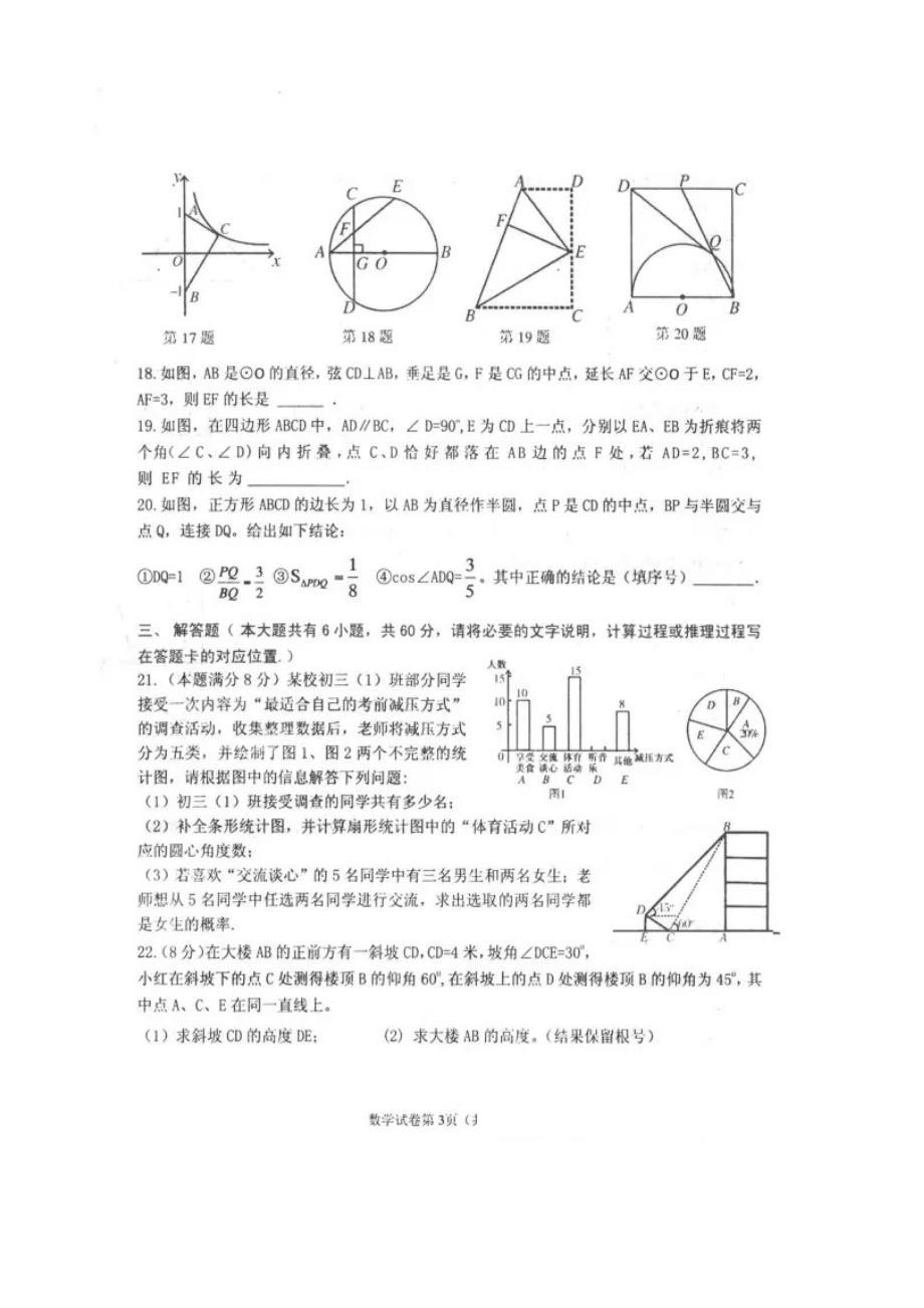 最新内蒙古包头市东河区中考模拟试题数学试题(一)(有答案)(扫描版)_第3页