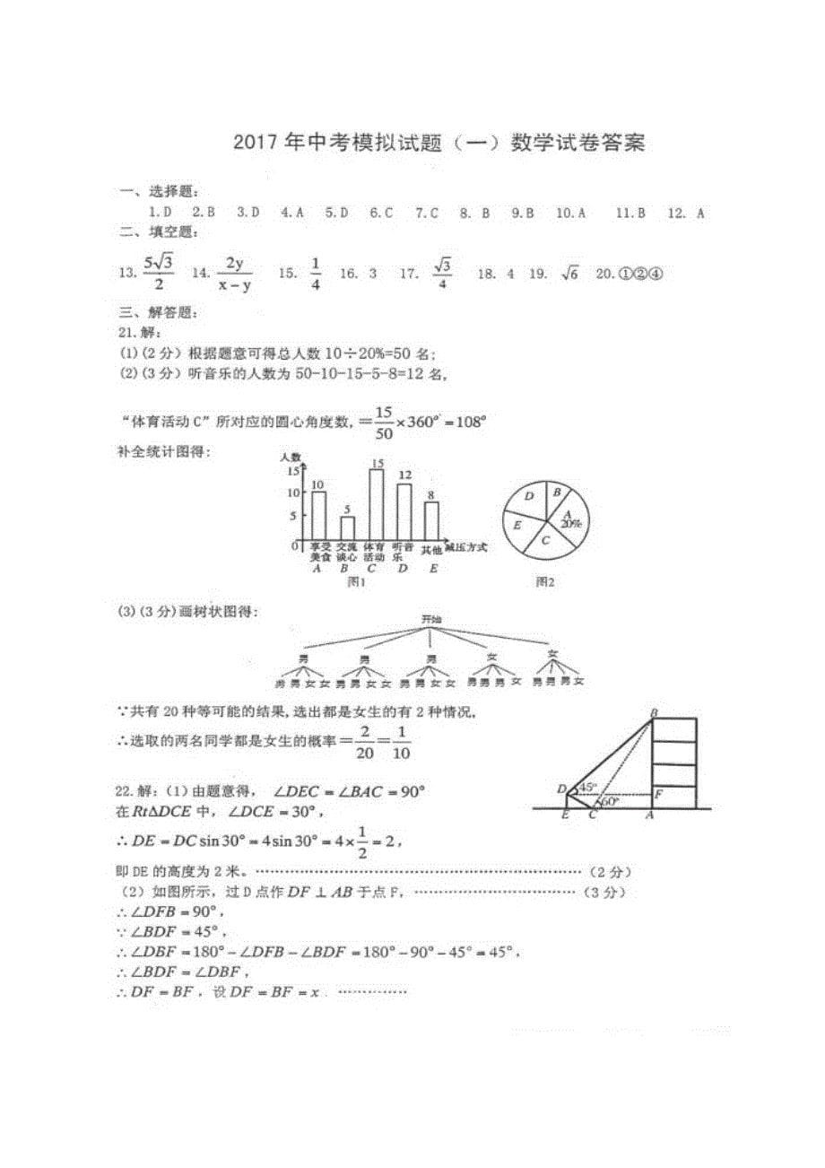 最新内蒙古包头市东河区中考模拟试题数学试题(一)(有答案)(扫描版)_第5页