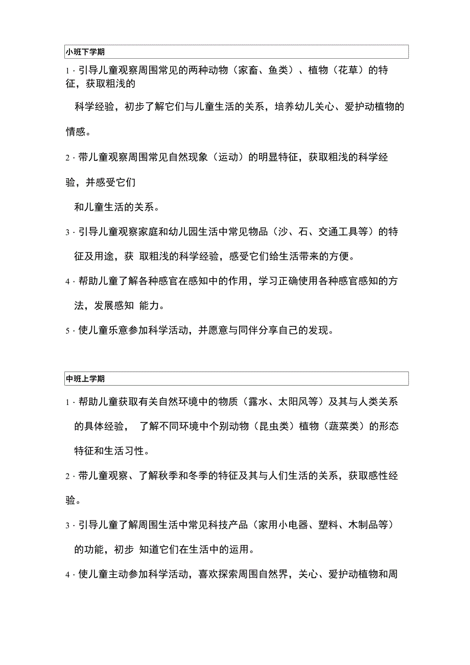 幼儿科学领域目标分解_第2页