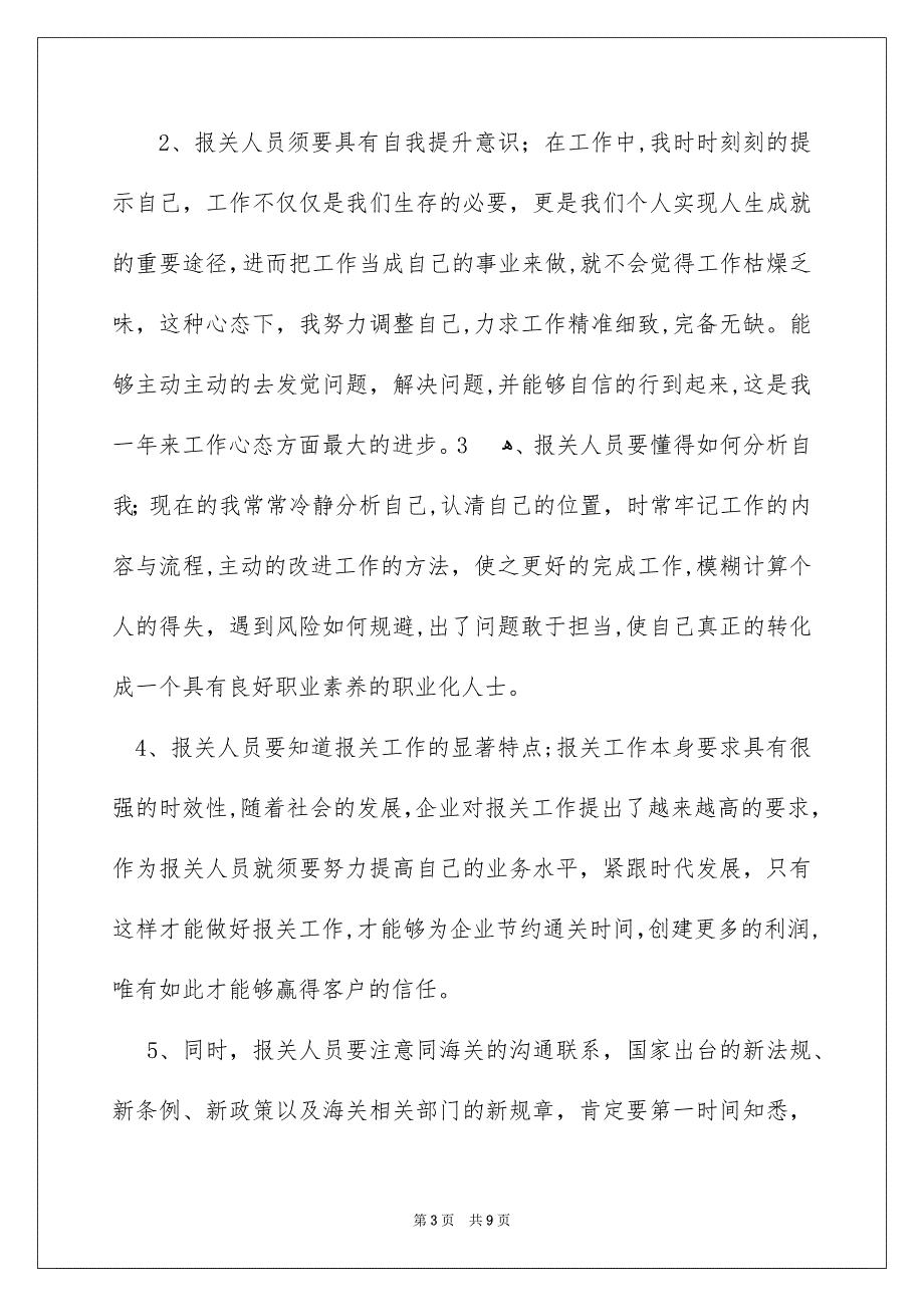 公司报关部工作总结_第3页