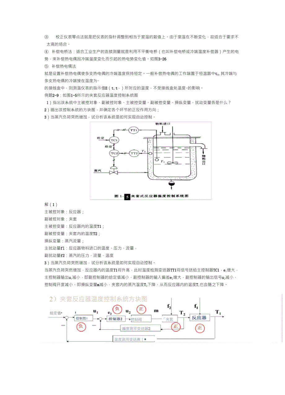 过程控制例题1_第2页